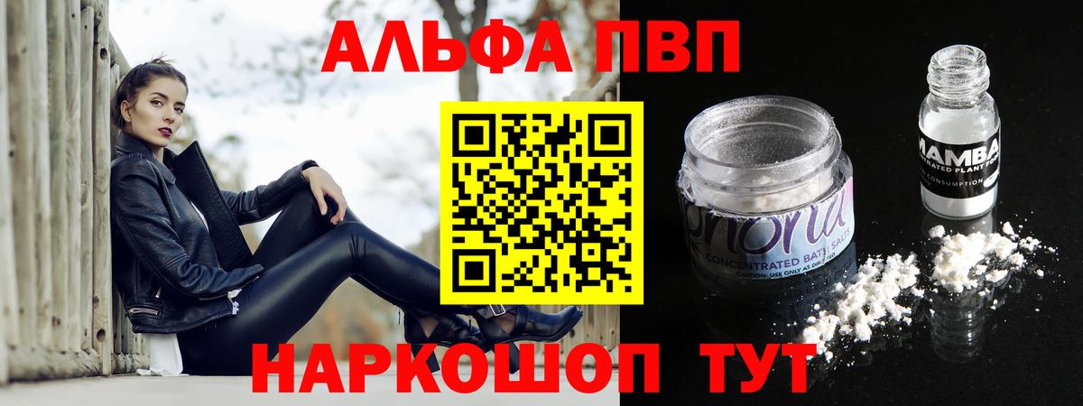 A-PVP Соль  Alpha-PVP мука  Вход с VPN  Фрязино 