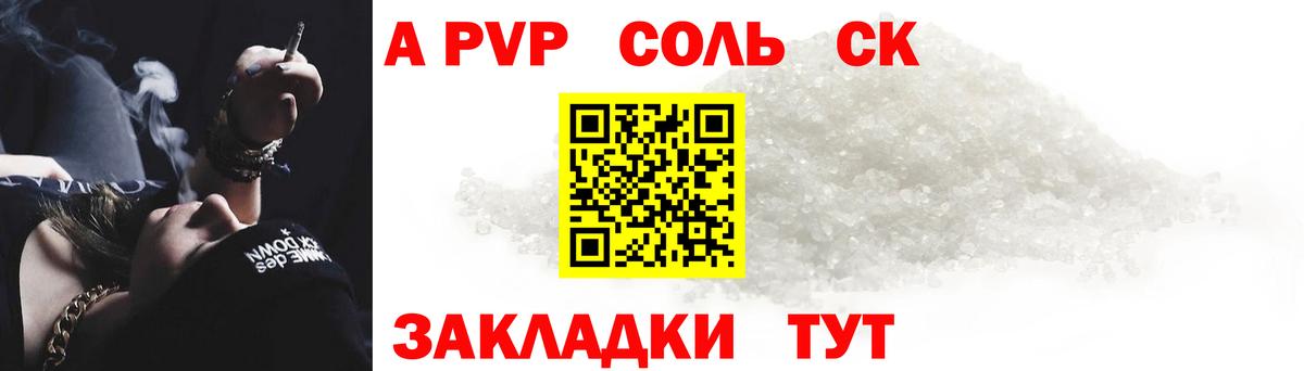 Alfa_PVP Crystall Фрязино