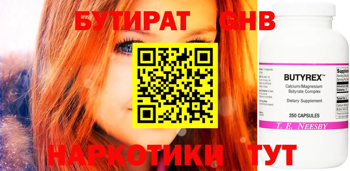 БУТИРАТ оксибутират Фрязино