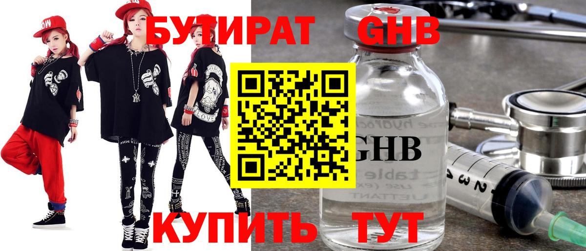 БУТИРАТ  Вход с VPN  Фрязино  Бутират оксибутират 