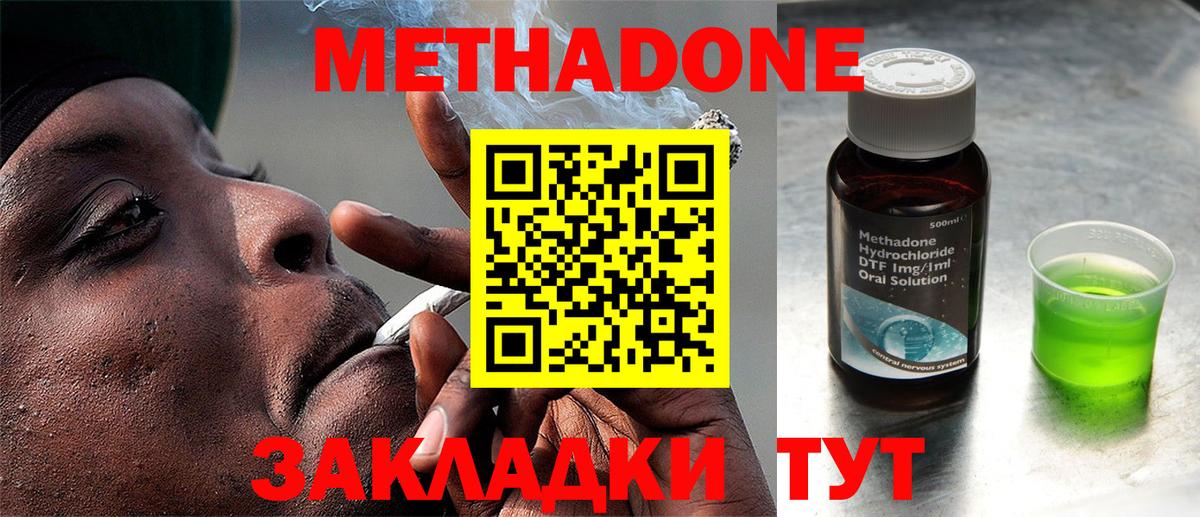 Фрязино  Метадон methadone  нарко площадка наркотические препараты  Вход с VPN 