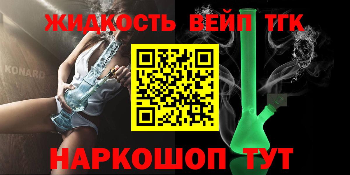 ТГК вейп с тгк  ТГК THC oil  Вход с VPN  Фрязино 